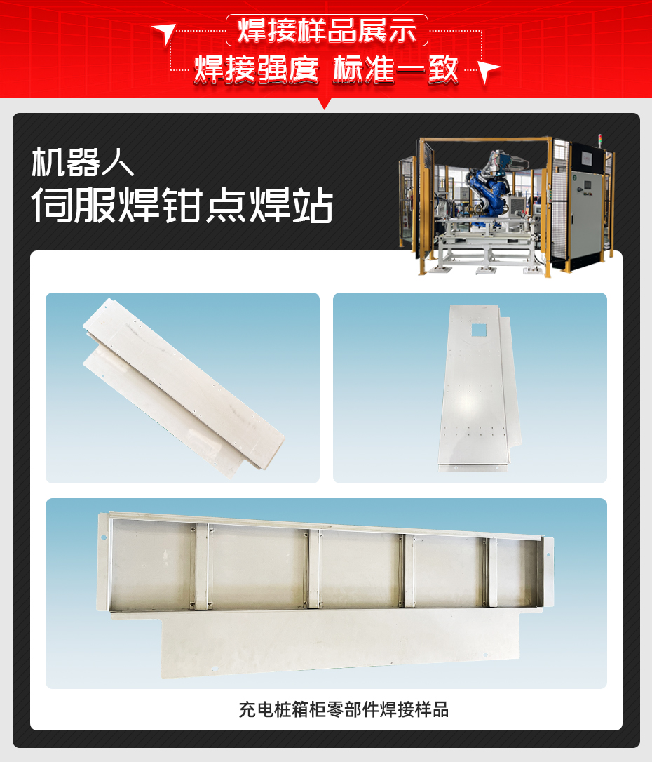 機器人伺服焊鉗點焊站詳情焊接樣品展示