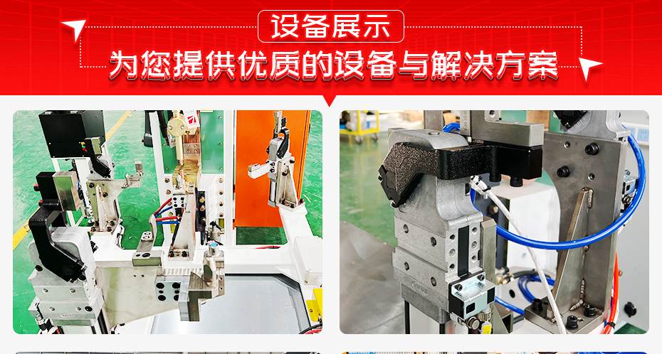 電池包底板螺柱自動凸焊機(jī)詳情設(shè)備展示