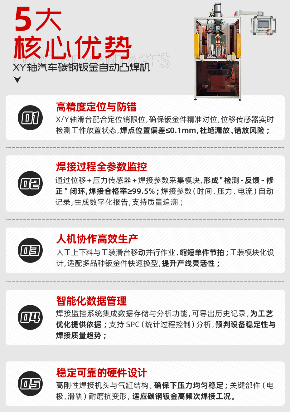 XY軸汽車碳鋼鈑金自動凸焊機詳情核心優勢