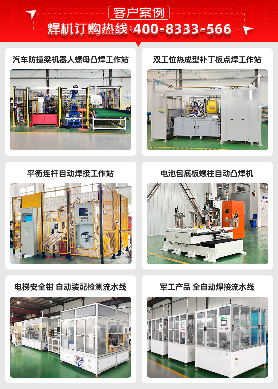 XY軸汽車碳鋼鈑金自動凸焊機詳情客戶案例