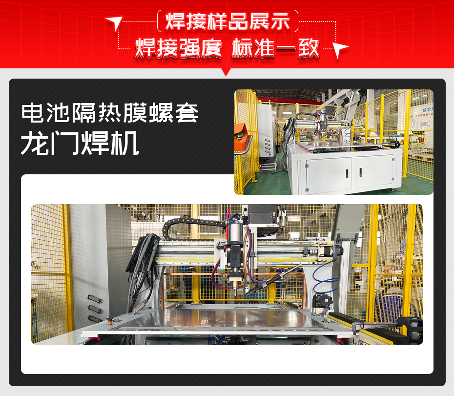 電池隔熱膜螺套龍門焊機詳情焊接樣品展示