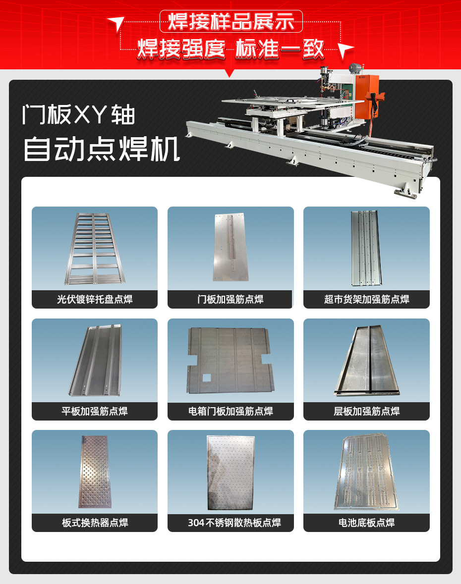 門板XY軸自動點焊機詳情焊接樣品展示