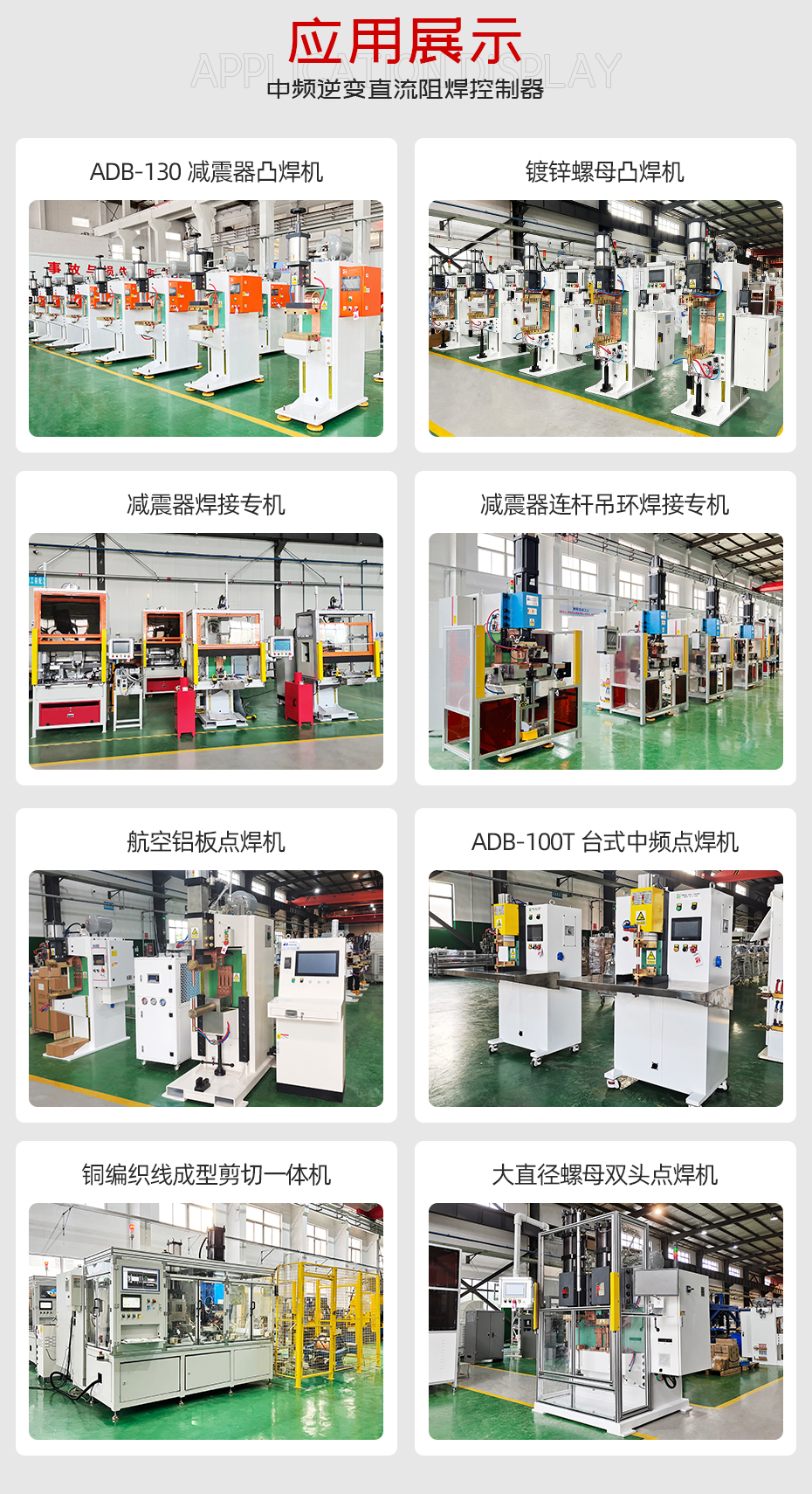 中頻逆變直流阻焊控制器應用展示