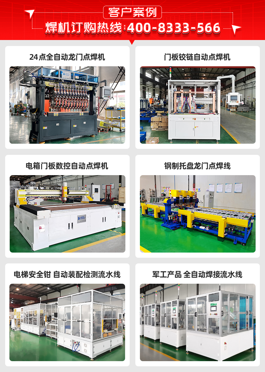 雙工位伺服平臺(tái)點(diǎn)焊機(jī)詳情客戶案例