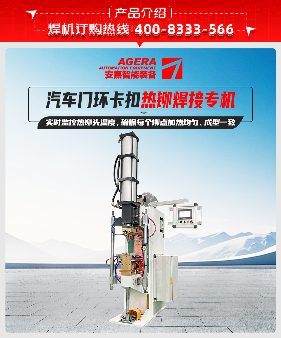 汽車門環卡扣熱鉚焊接專機詳情產品介紹