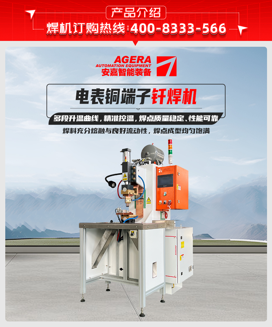 電表銅端子釬焊機詳情產品介紹