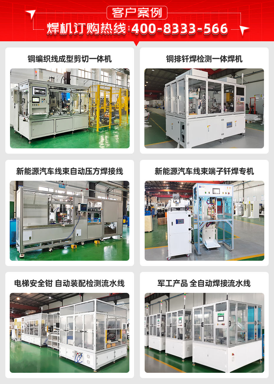電表銅端子釬焊機詳情客戶案例