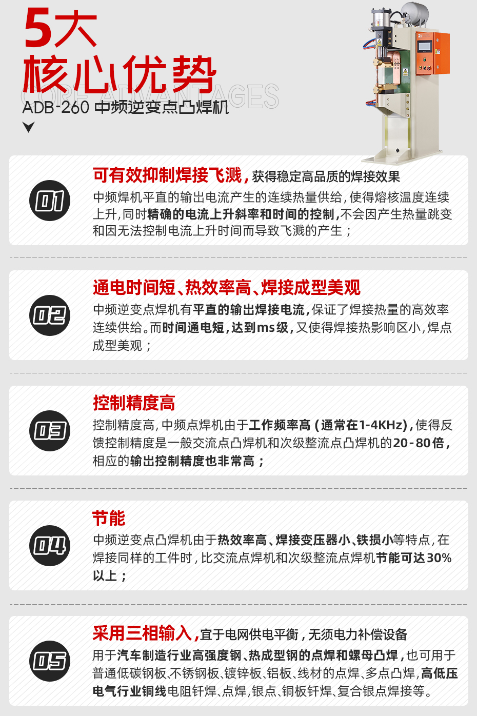 ADB-260中頻逆變點焊機核心優勢