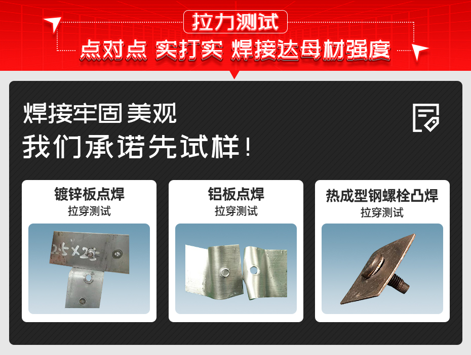 中頻點焊機-ADB-690拉力測試