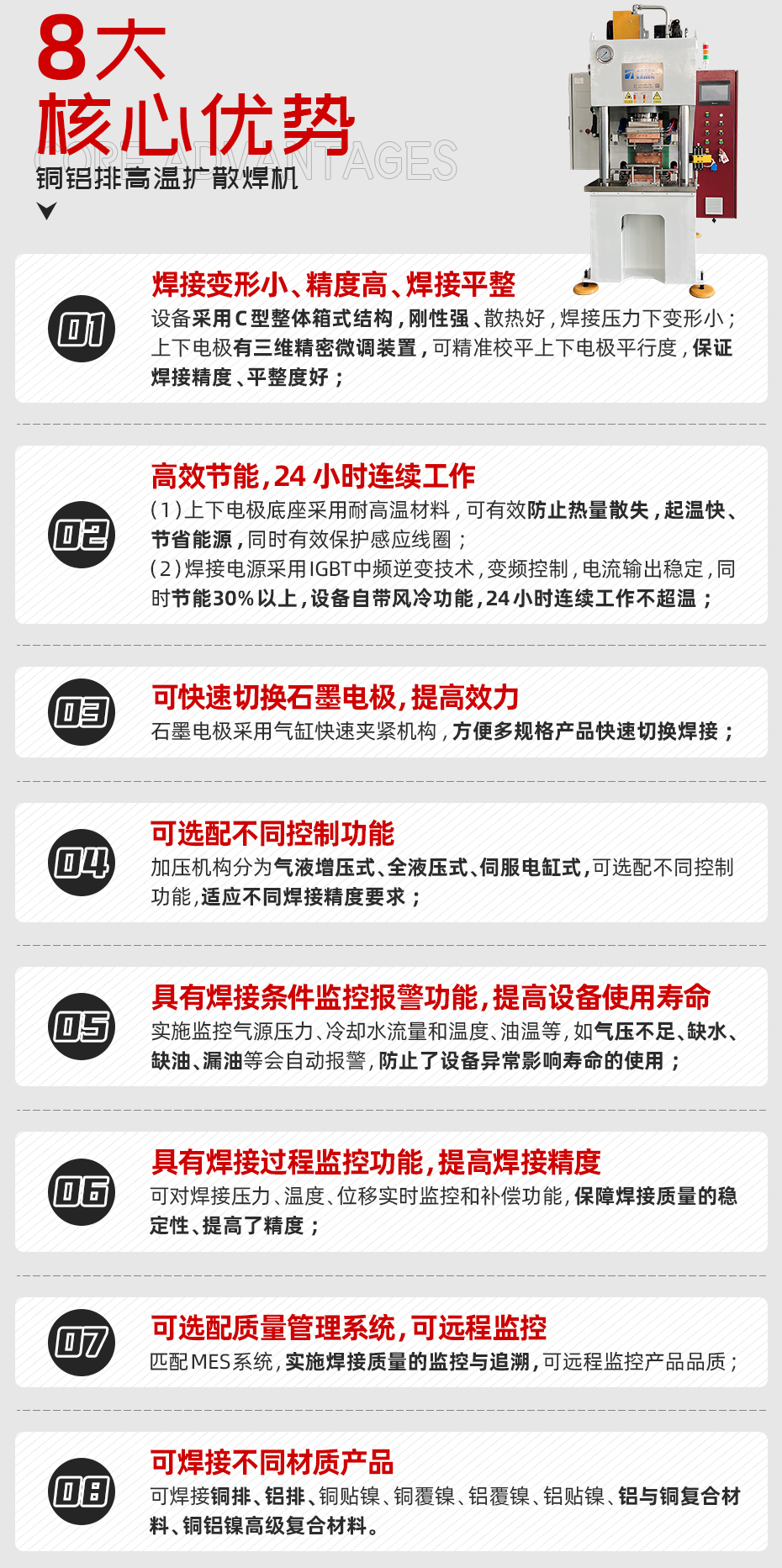 銅鋁軟連接擴散焊機核心優勢