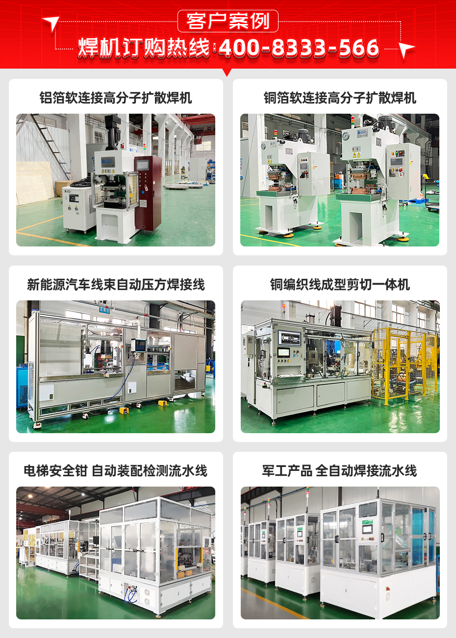 銅鋁軟連接擴散焊機客戶案例
