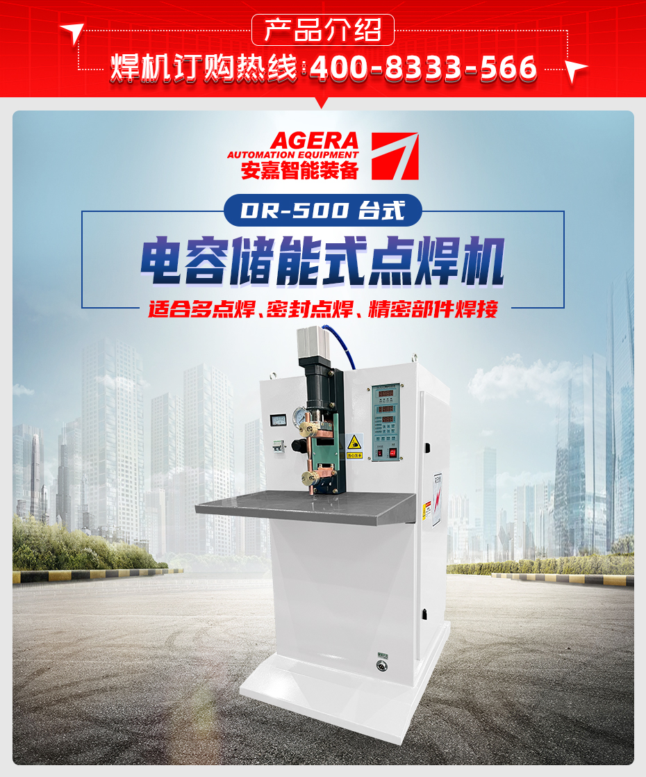 ADR-500臺式儲能點焊機產品介紹
