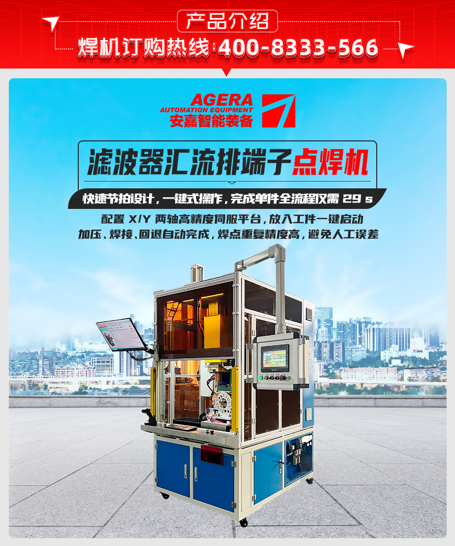 濾波器匯流排端子點焊機詳情產品介紹