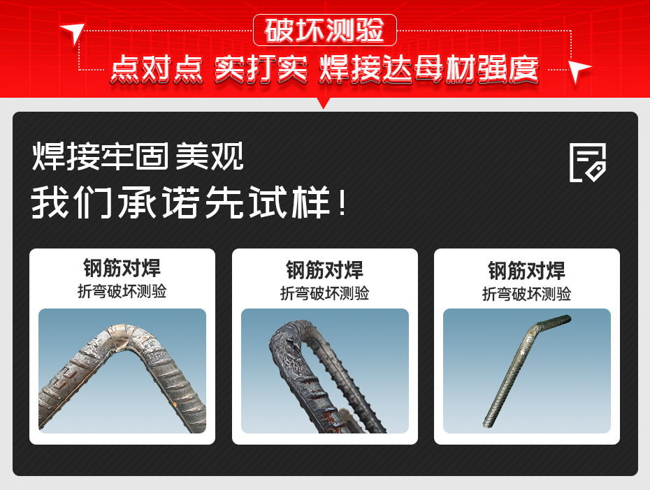 鋼筋電磁感應(yīng)對(duì)焊機(jī)詳情破壞測(cè)驗(yàn)