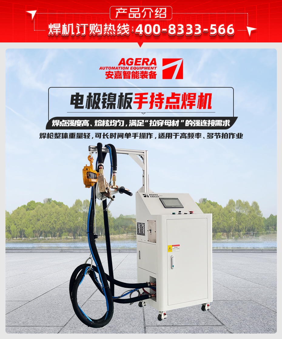 電極鎳板手持點焊機詳情產品介紹