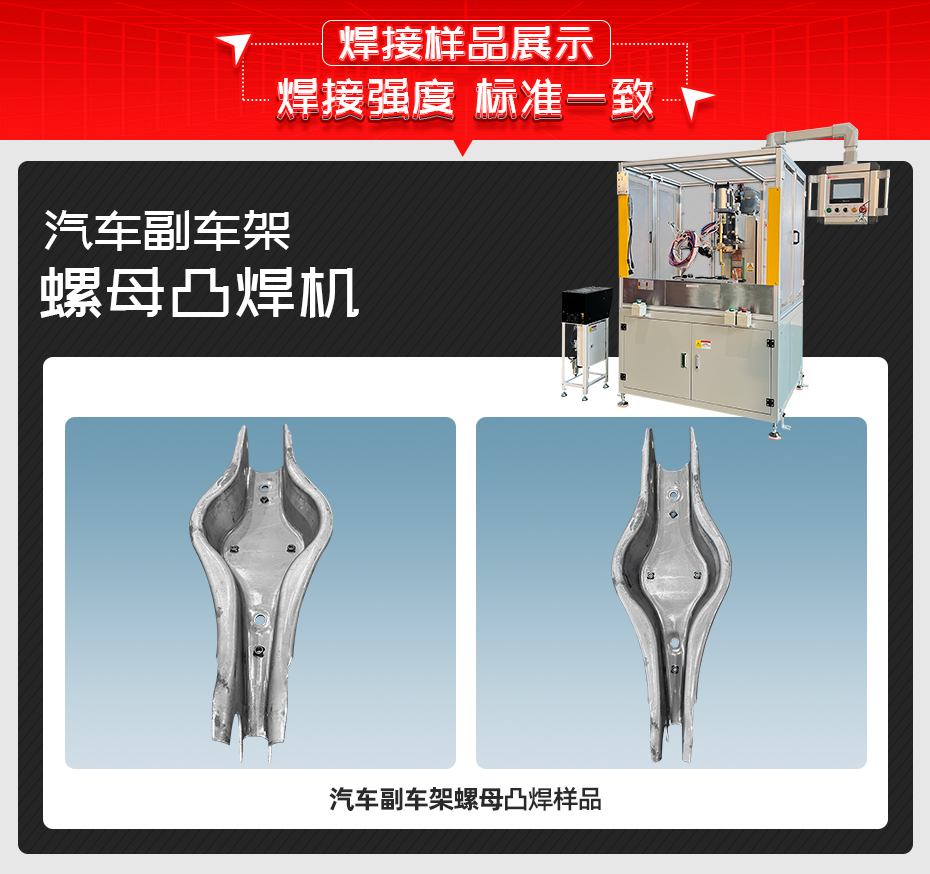 汽車副車架螺母凸焊機詳情焊接樣品展示