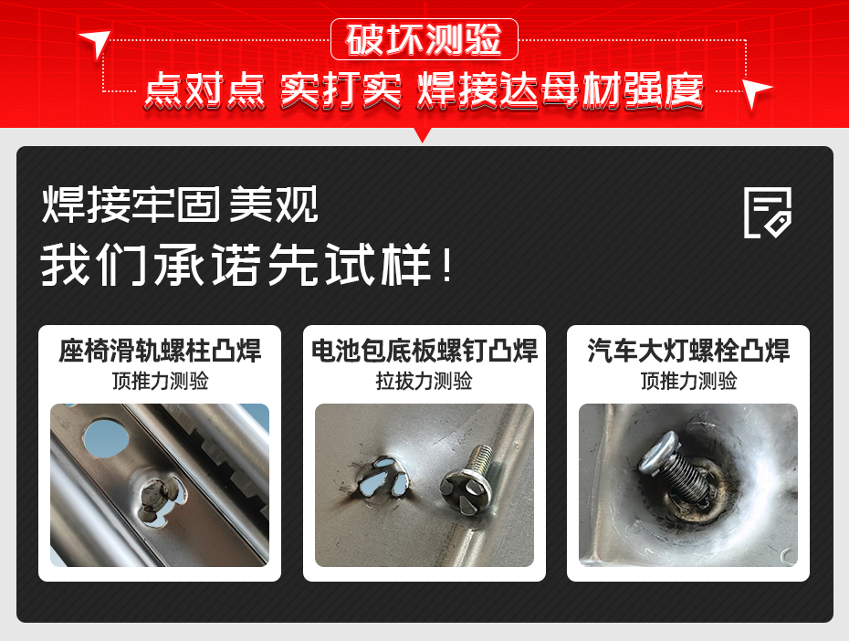 汽車車門(mén)鉸鏈螺栓焊接機(jī)詳情破壞測(cè)驗(yàn)