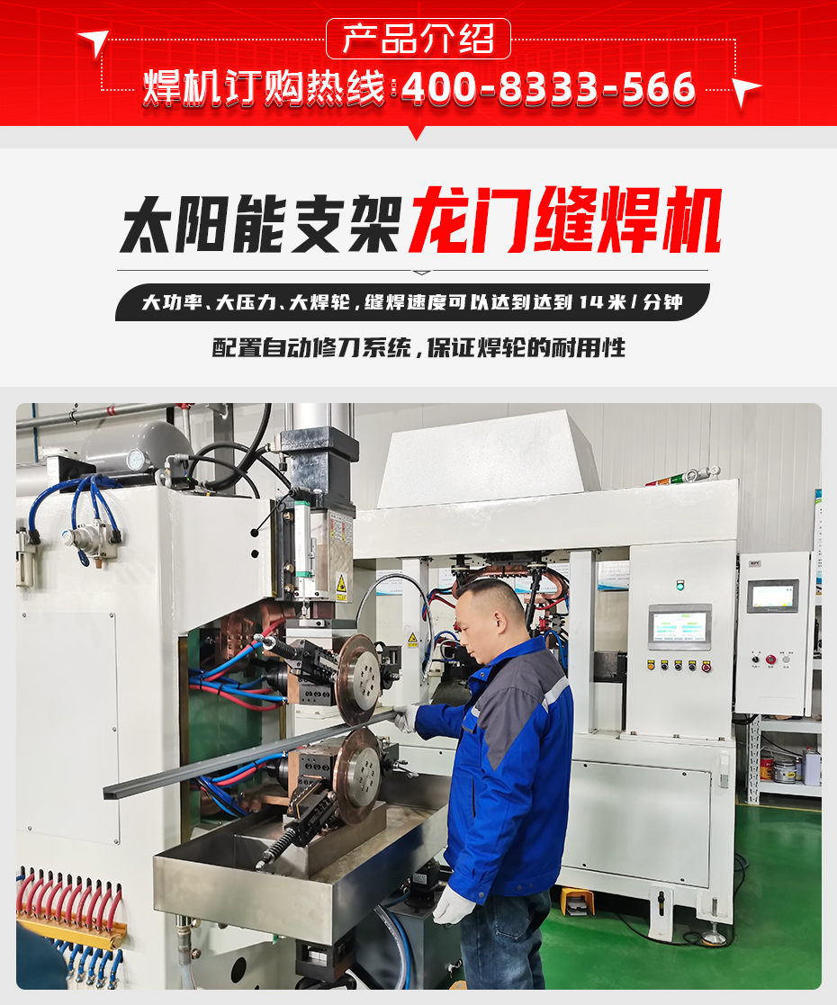 太陽能支架龍門縫焊機產品介紹