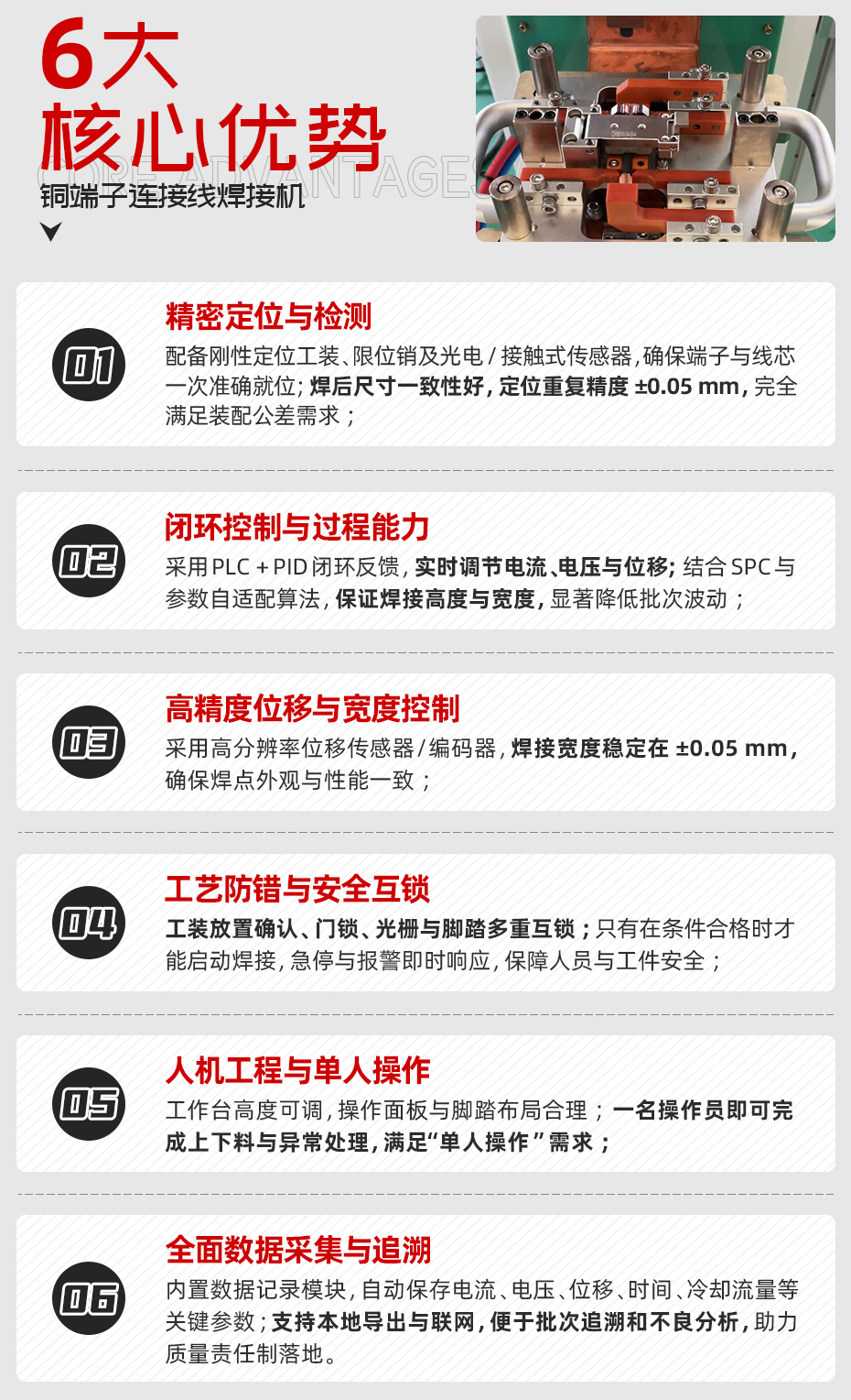 銅端子連接線焊接機詳情核心優勢